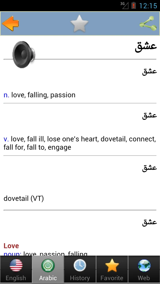 Arabic dict screenshot